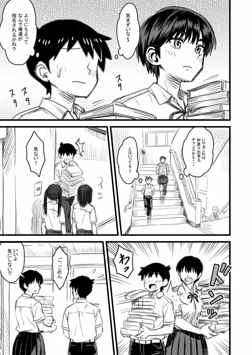 主人公はどう脳破壊されるのか? Page.56