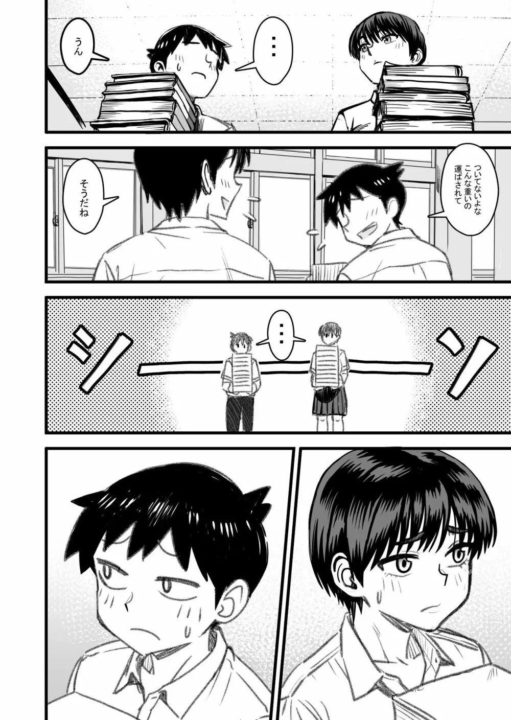 主人公はどう脳破壊されるのか? Page.57