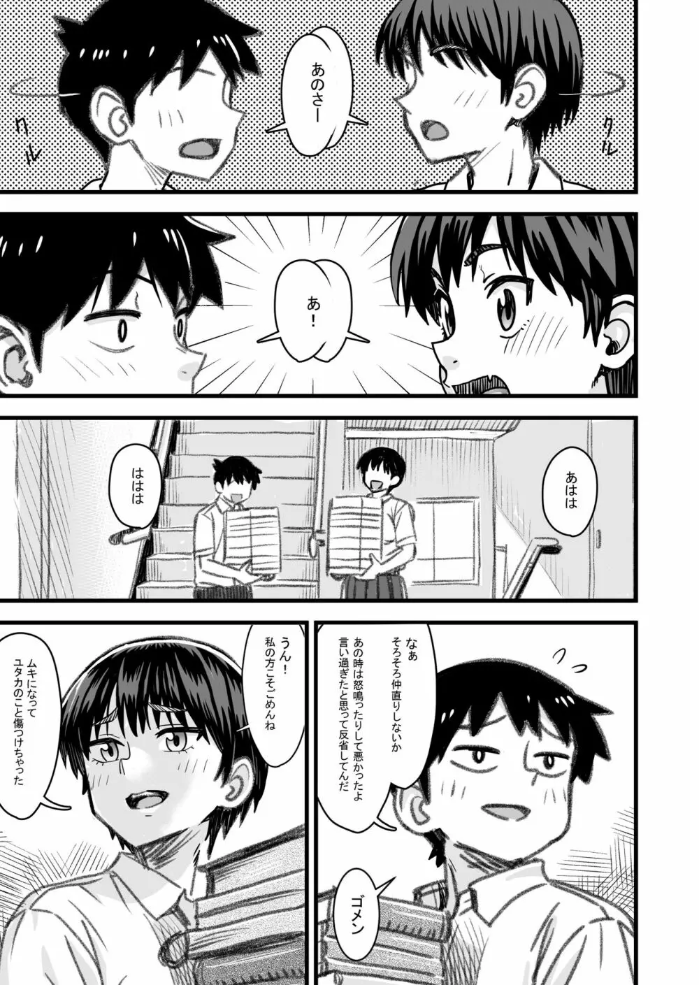 主人公はどう脳破壊されるのか? Page.58