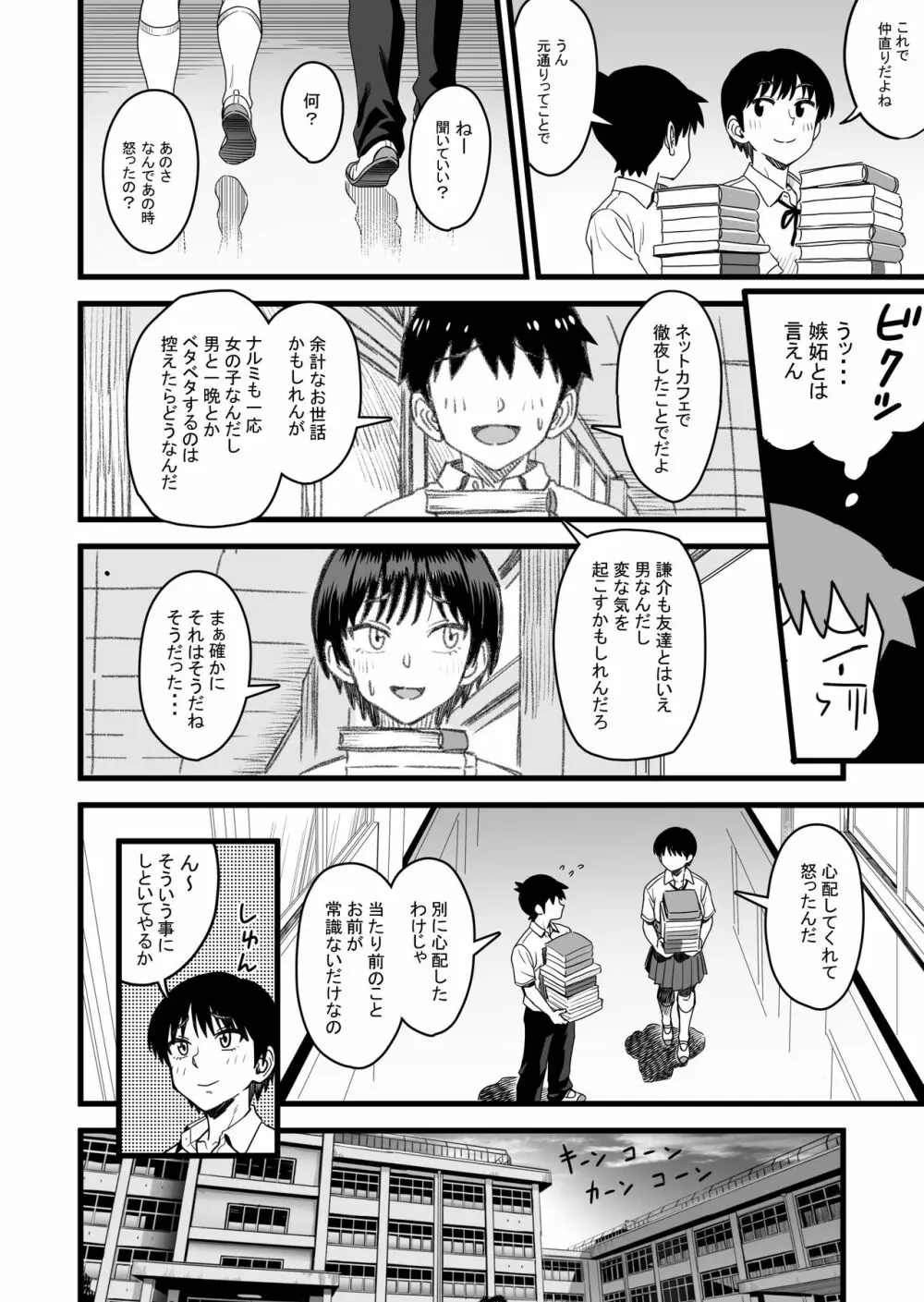 主人公はどう脳破壊されるのか? Page.59