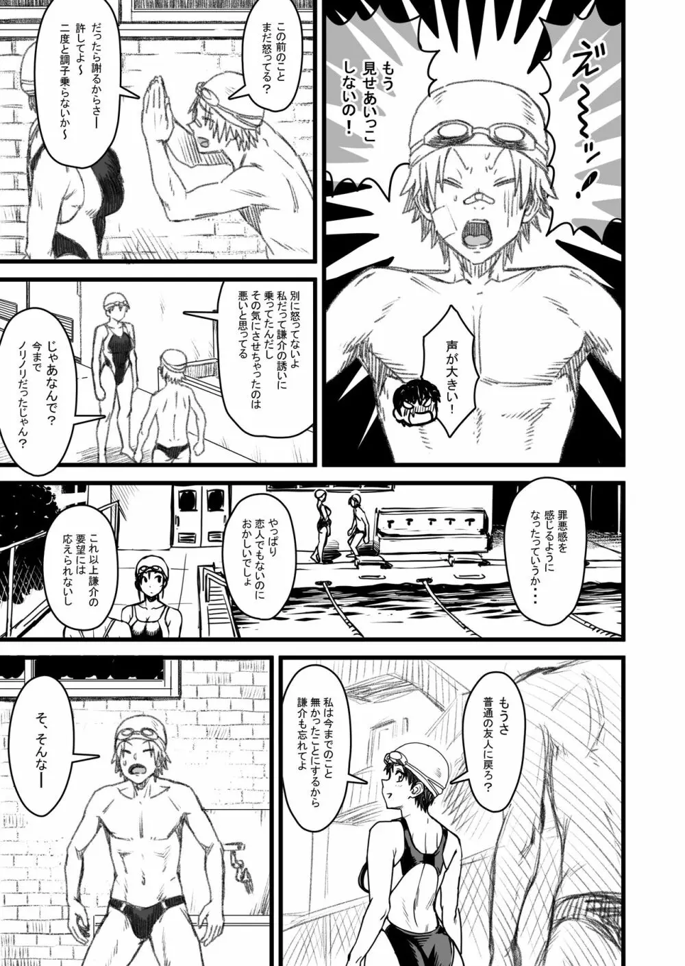 主人公はどう脳破壊されるのか? Page.60