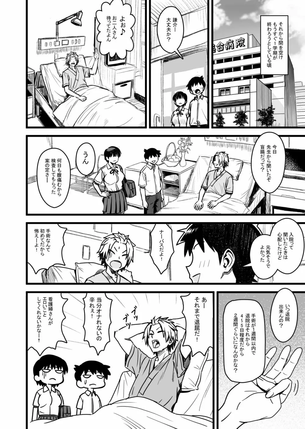 主人公はどう脳破壊されるのか? Page.61