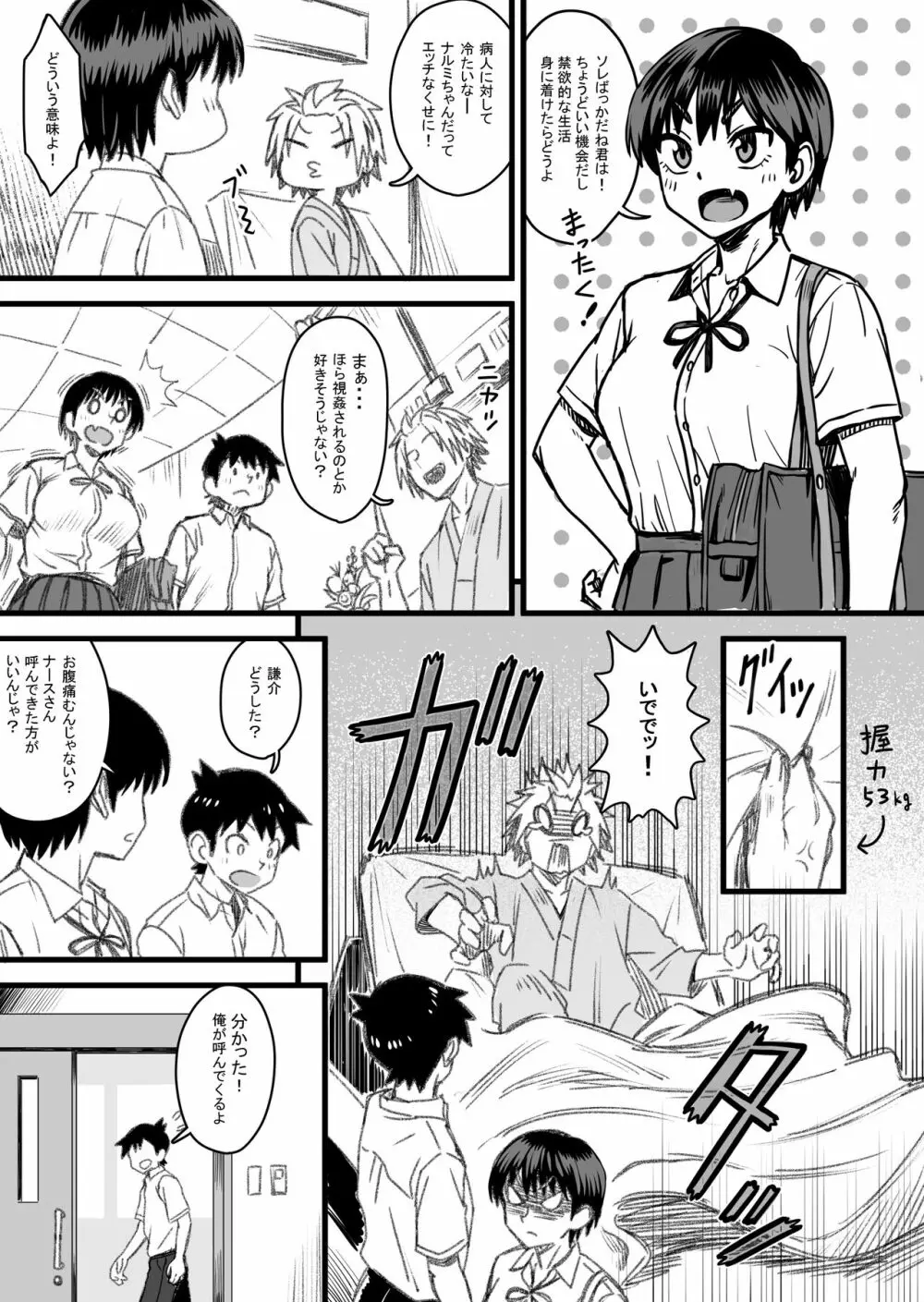 主人公はどう脳破壊されるのか? Page.62
