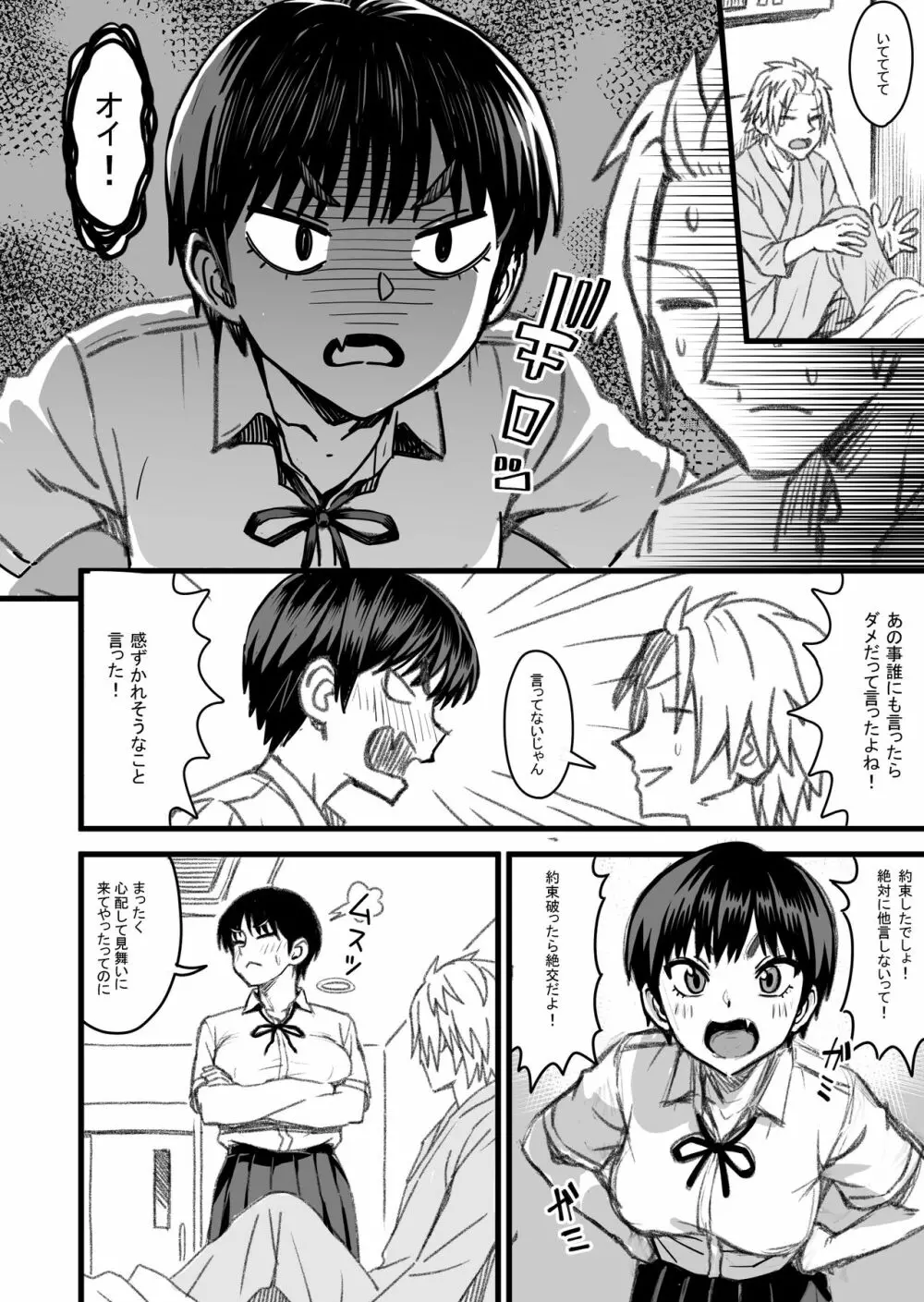 主人公はどう脳破壊されるのか? Page.63