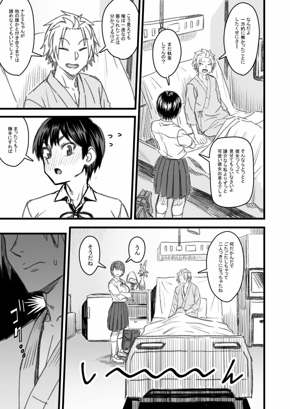 主人公はどう脳破壊されるのか? Page.64