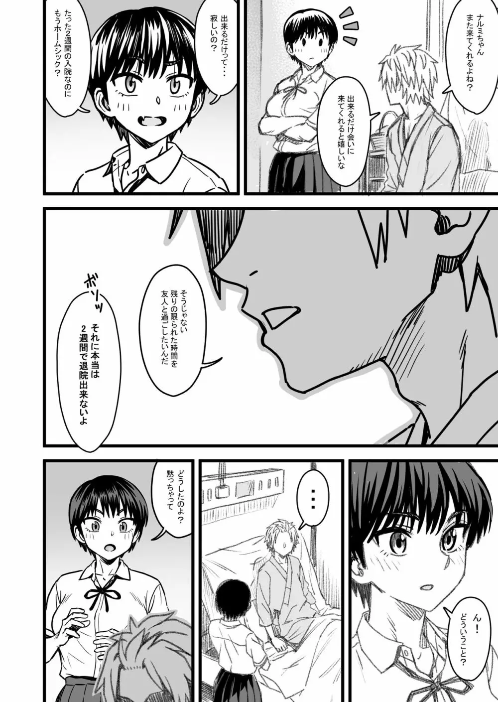 主人公はどう脳破壊されるのか? Page.65