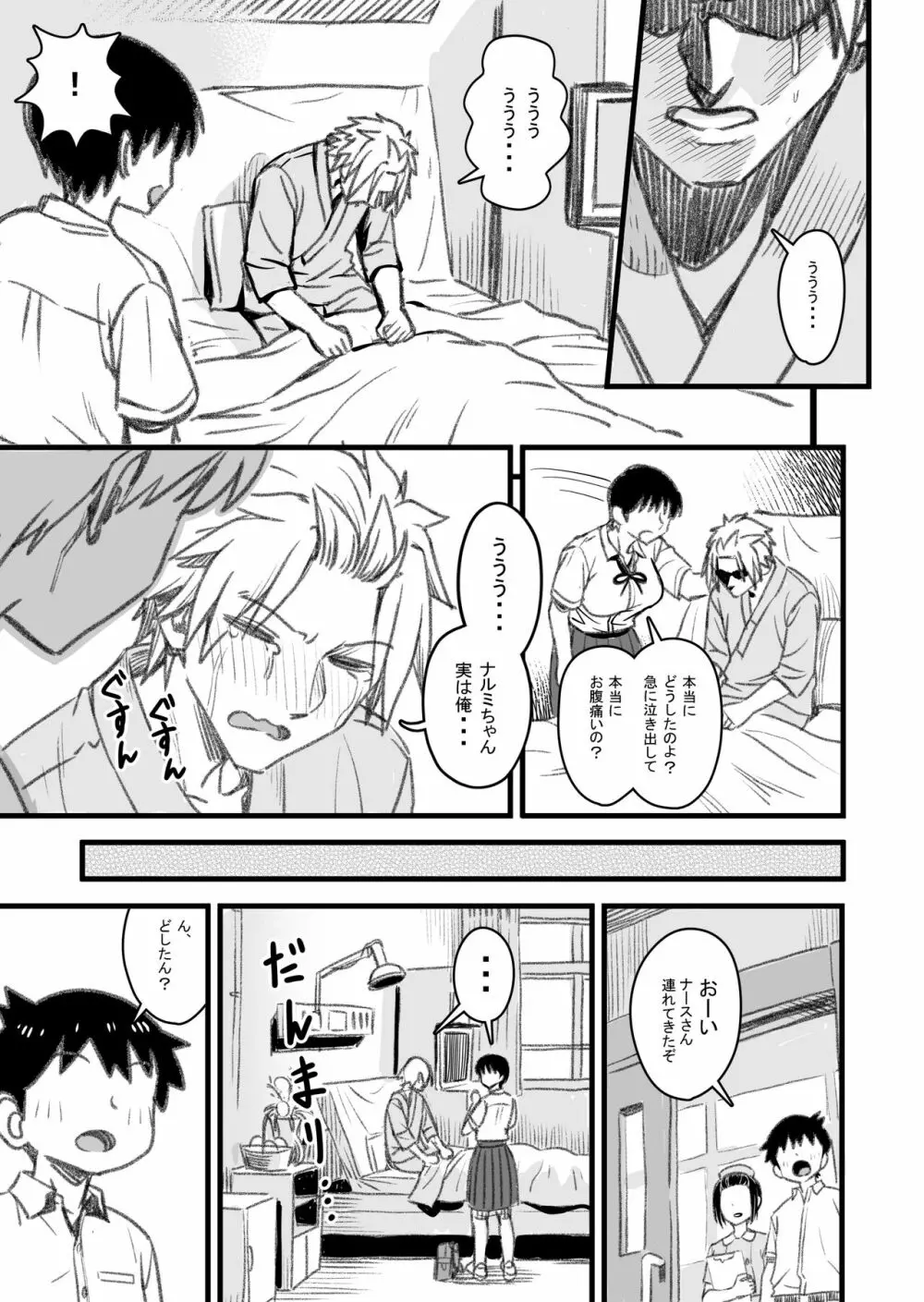 主人公はどう脳破壊されるのか? Page.66