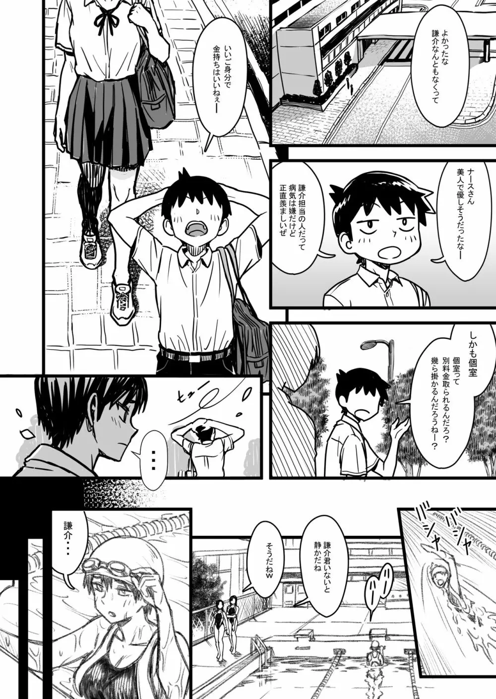 主人公はどう脳破壊されるのか? Page.67