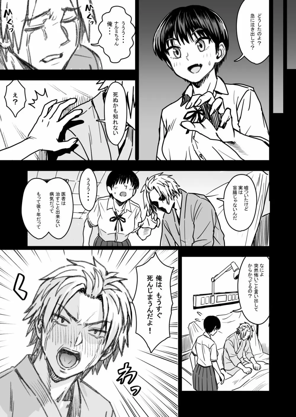 主人公はどう脳破壊されるのか? Page.68