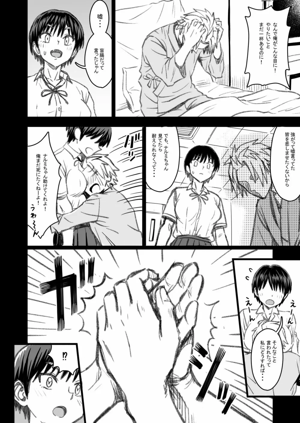 主人公はどう脳破壊されるのか? Page.69