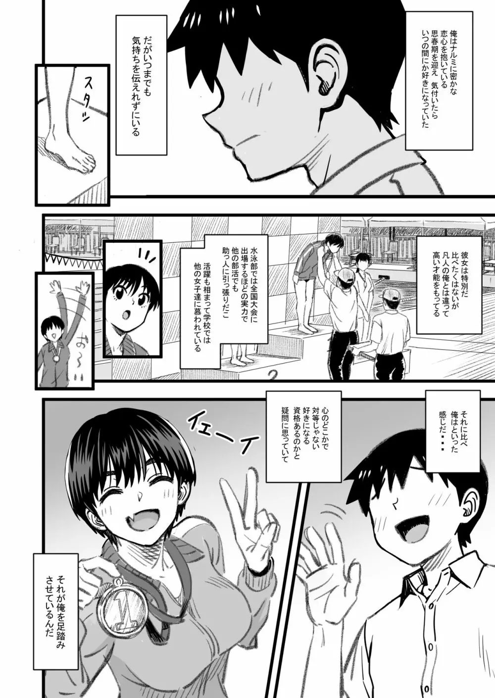 主人公はどう脳破壊されるのか? Page.7