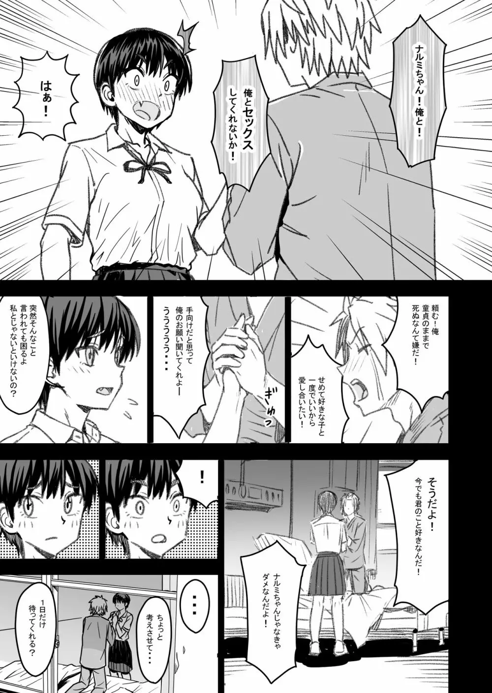 主人公はどう脳破壊されるのか? Page.70