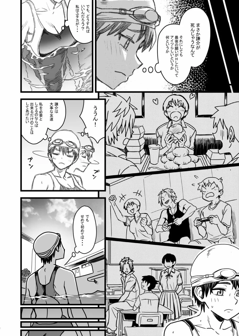 主人公はどう脳破壊されるのか? Page.71