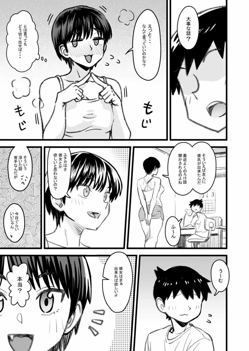 主人公はどう脳破壊されるのか? Page.72