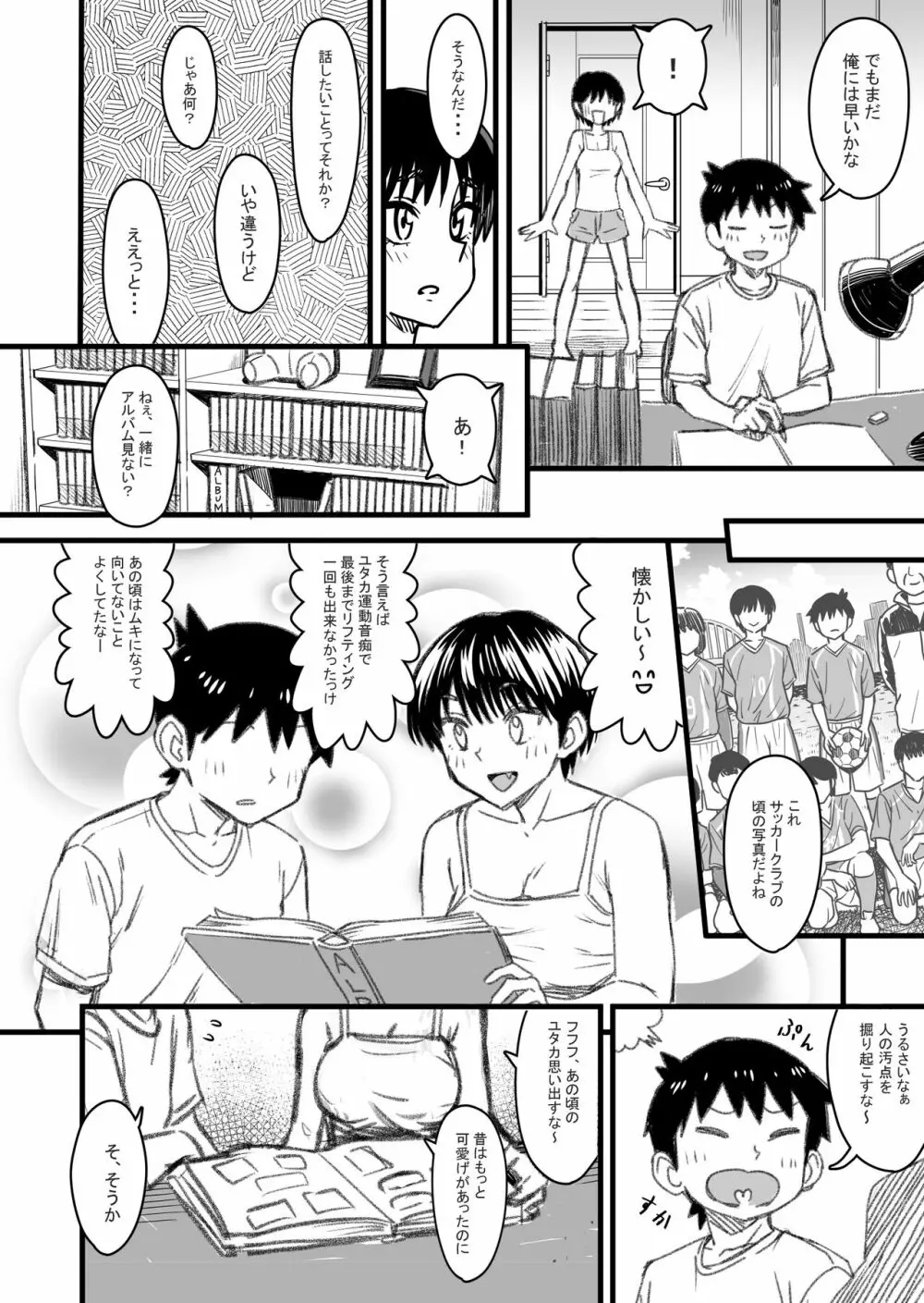 主人公はどう脳破壊されるのか? Page.73