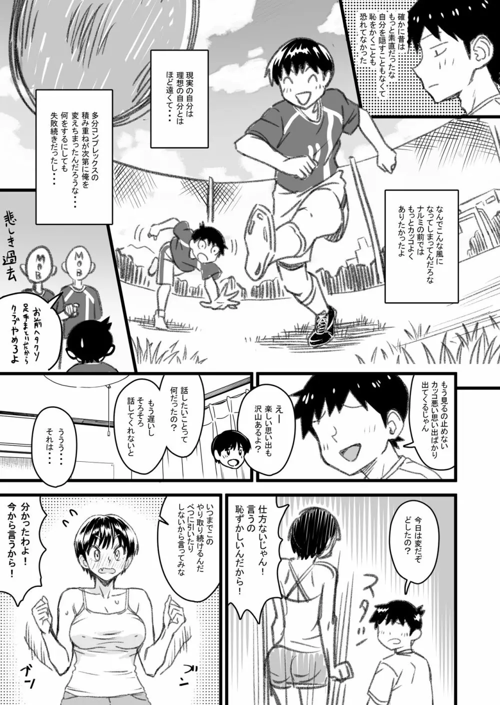主人公はどう脳破壊されるのか? Page.74