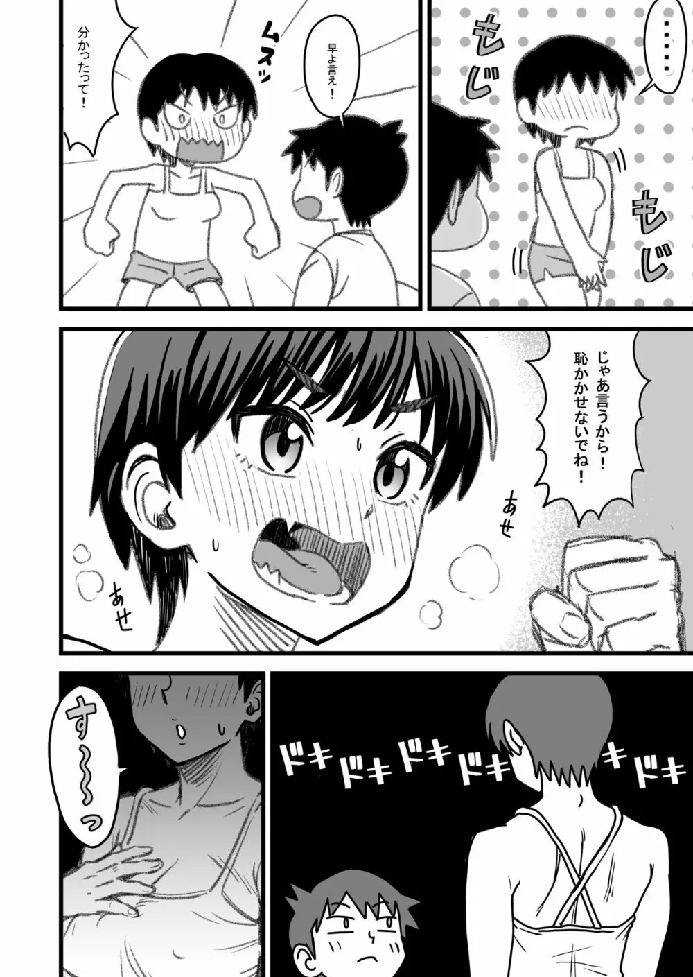 主人公はどう脳破壊されるのか? Page.75