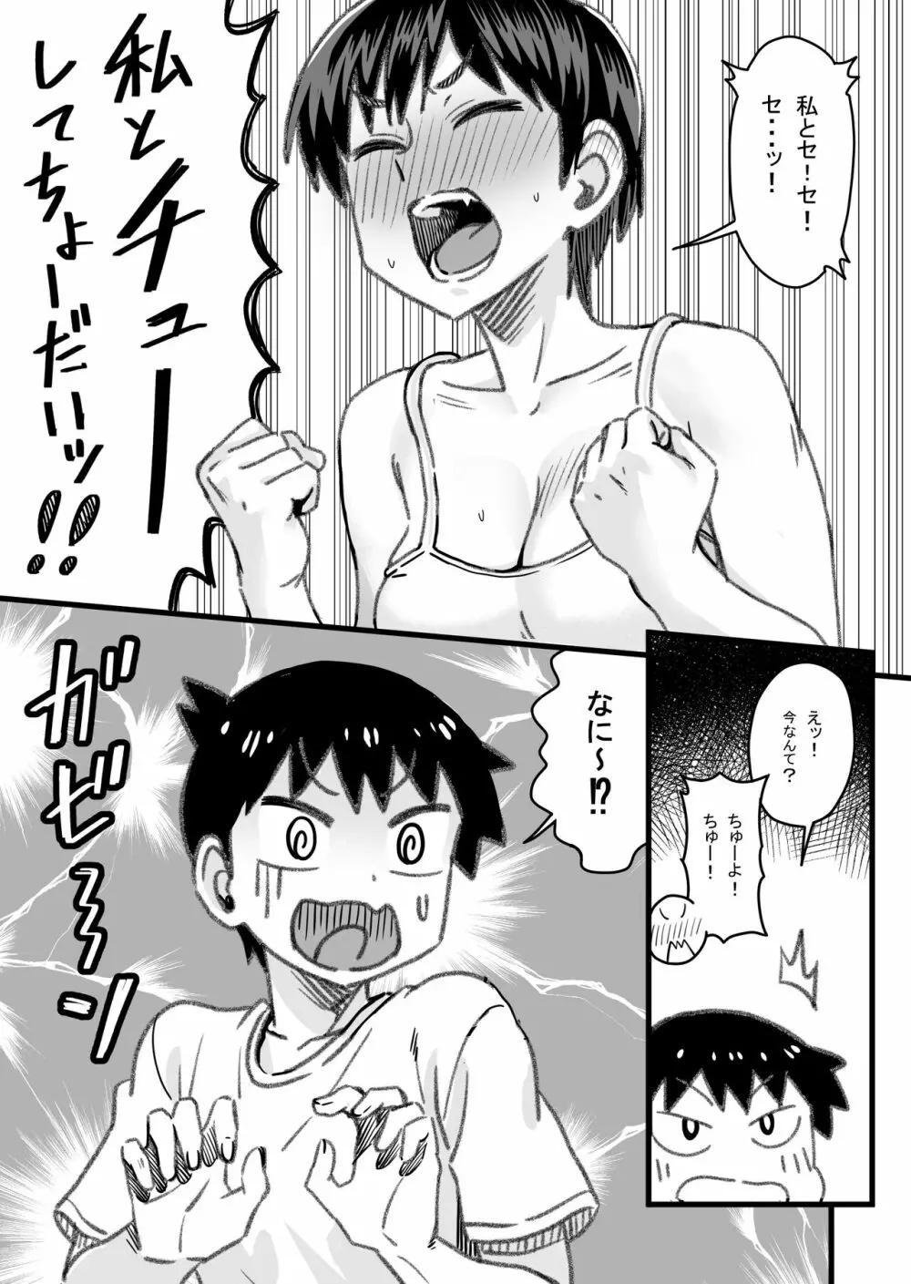 主人公はどう脳破壊されるのか? Page.76