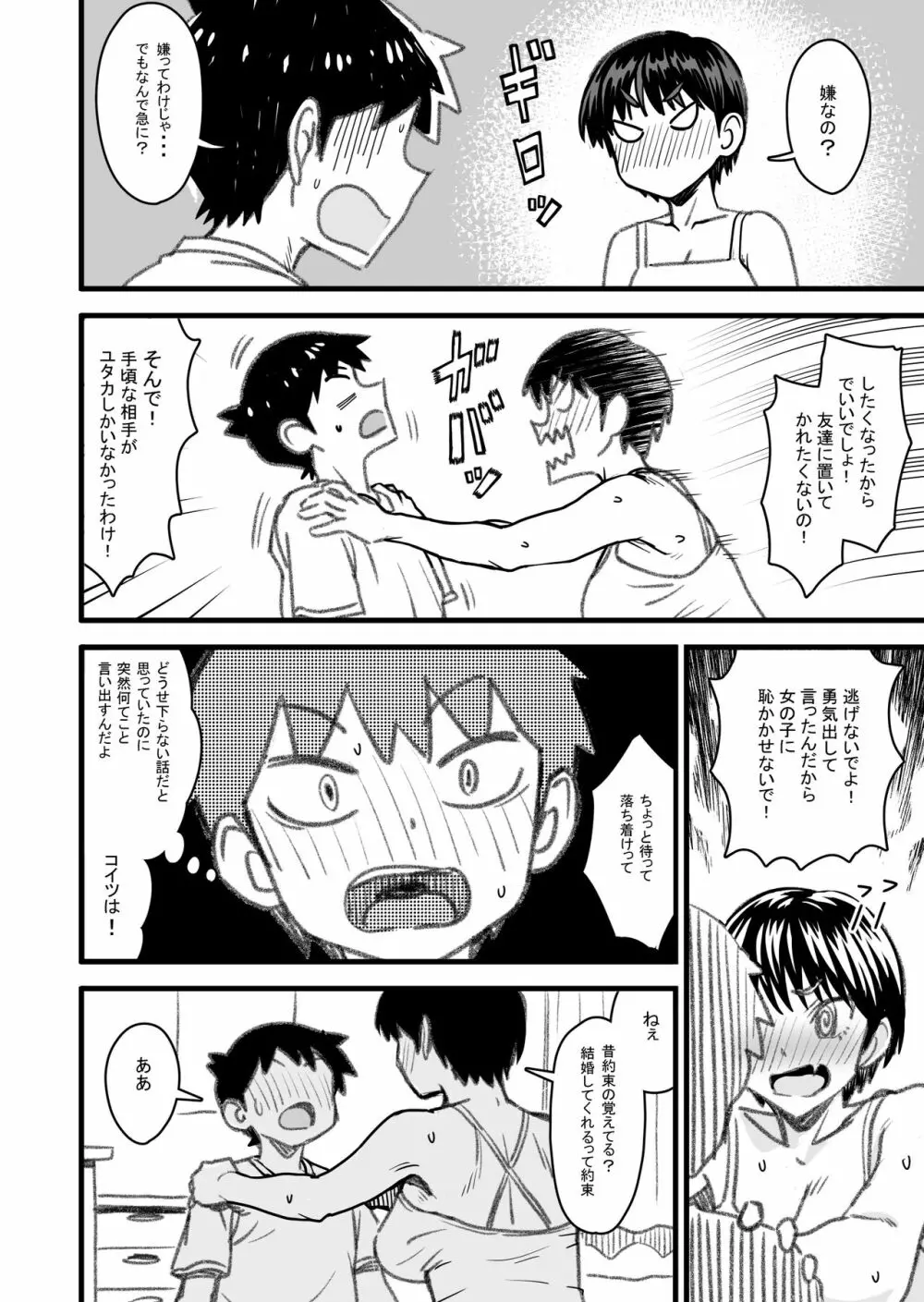 主人公はどう脳破壊されるのか? Page.77