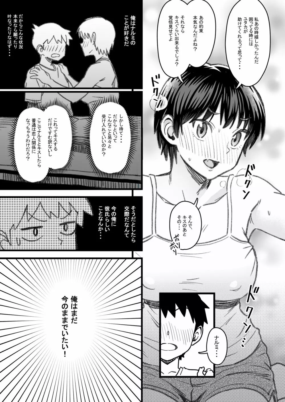 主人公はどう脳破壊されるのか? Page.78