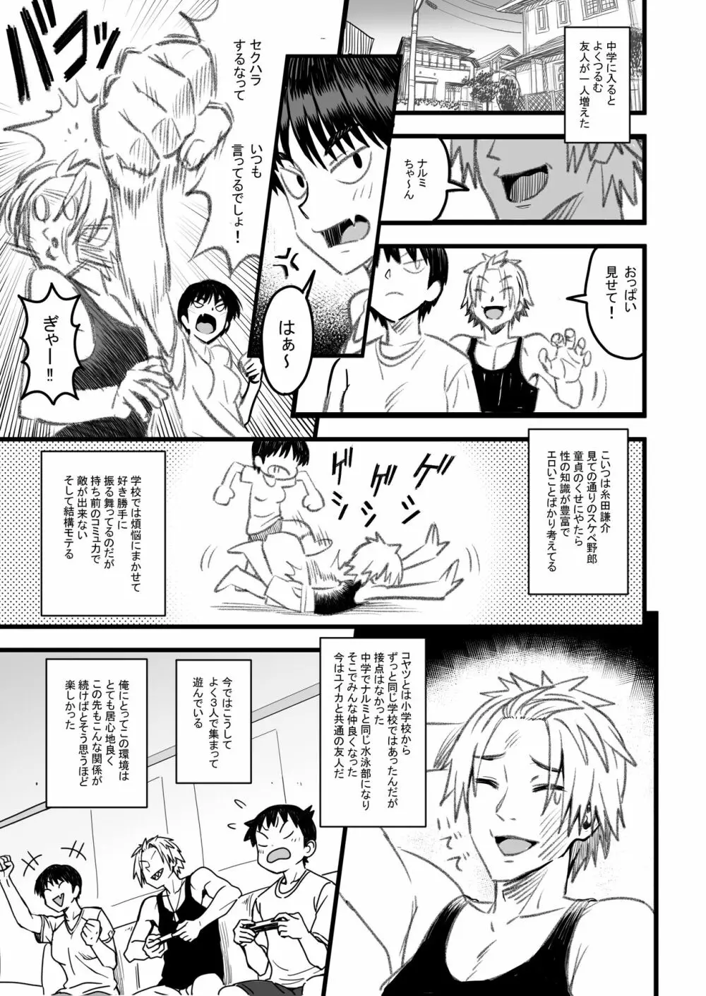 主人公はどう脳破壊されるのか? Page.8