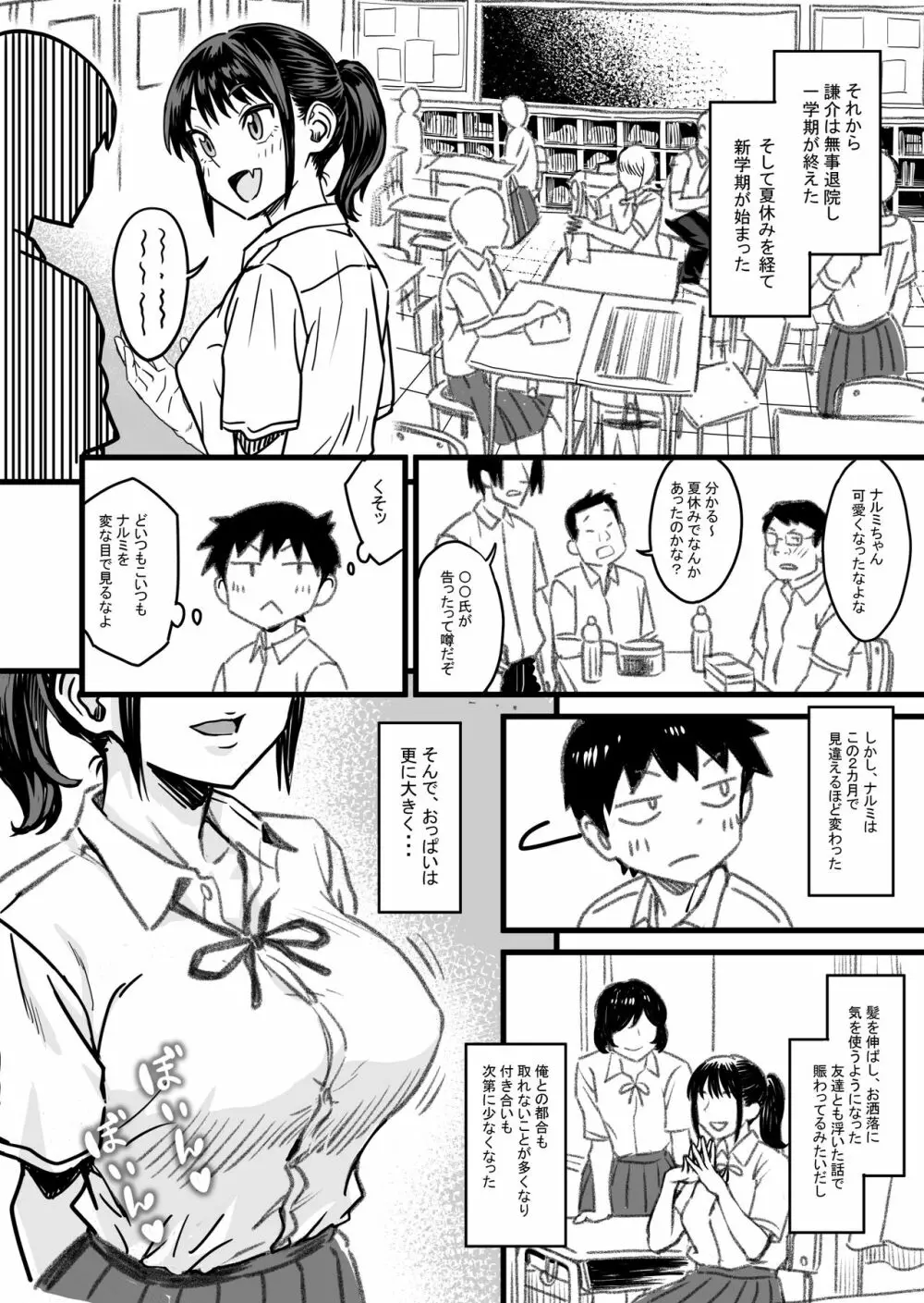 主人公はどう脳破壊されるのか? Page.81