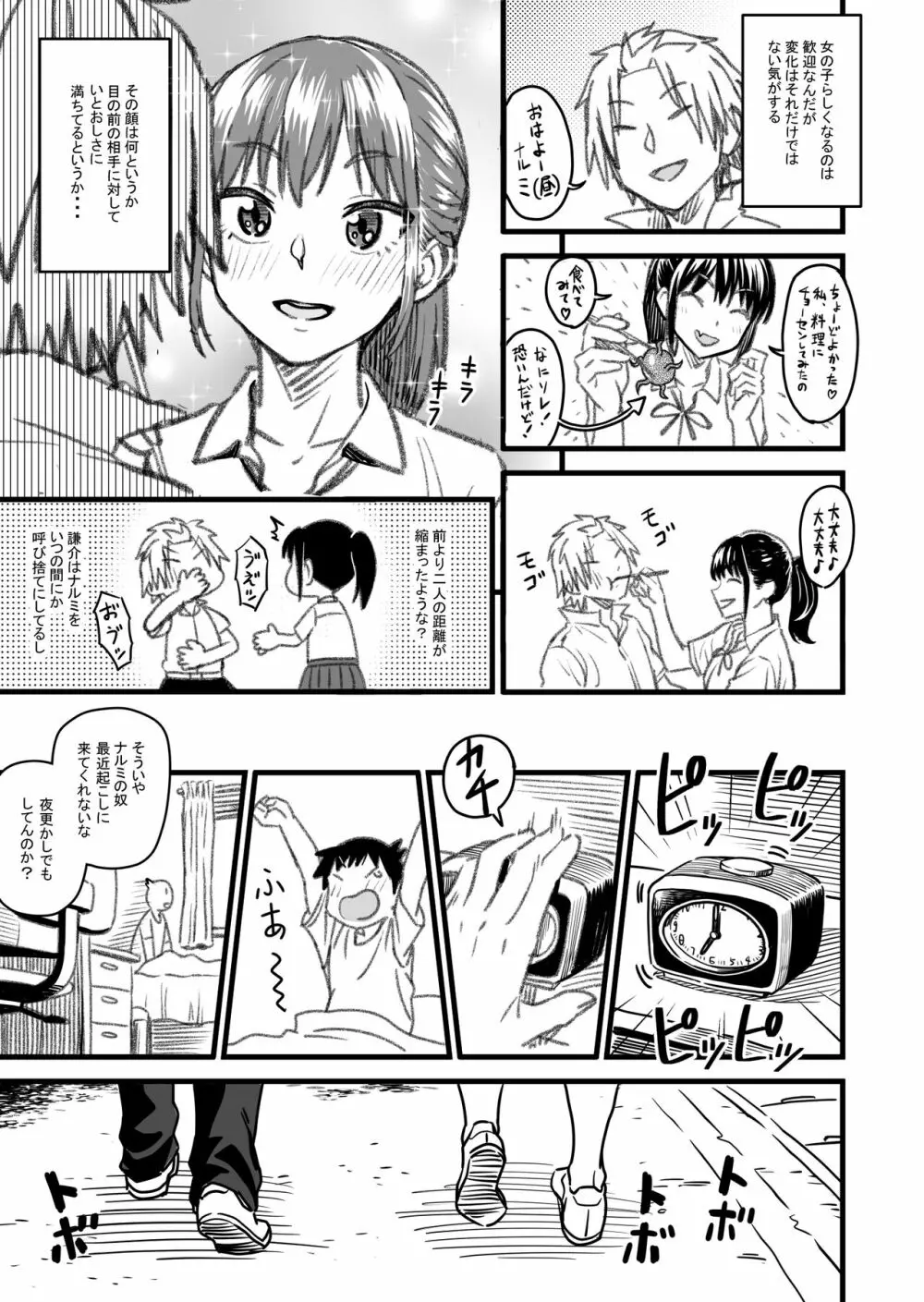 主人公はどう脳破壊されるのか? Page.82