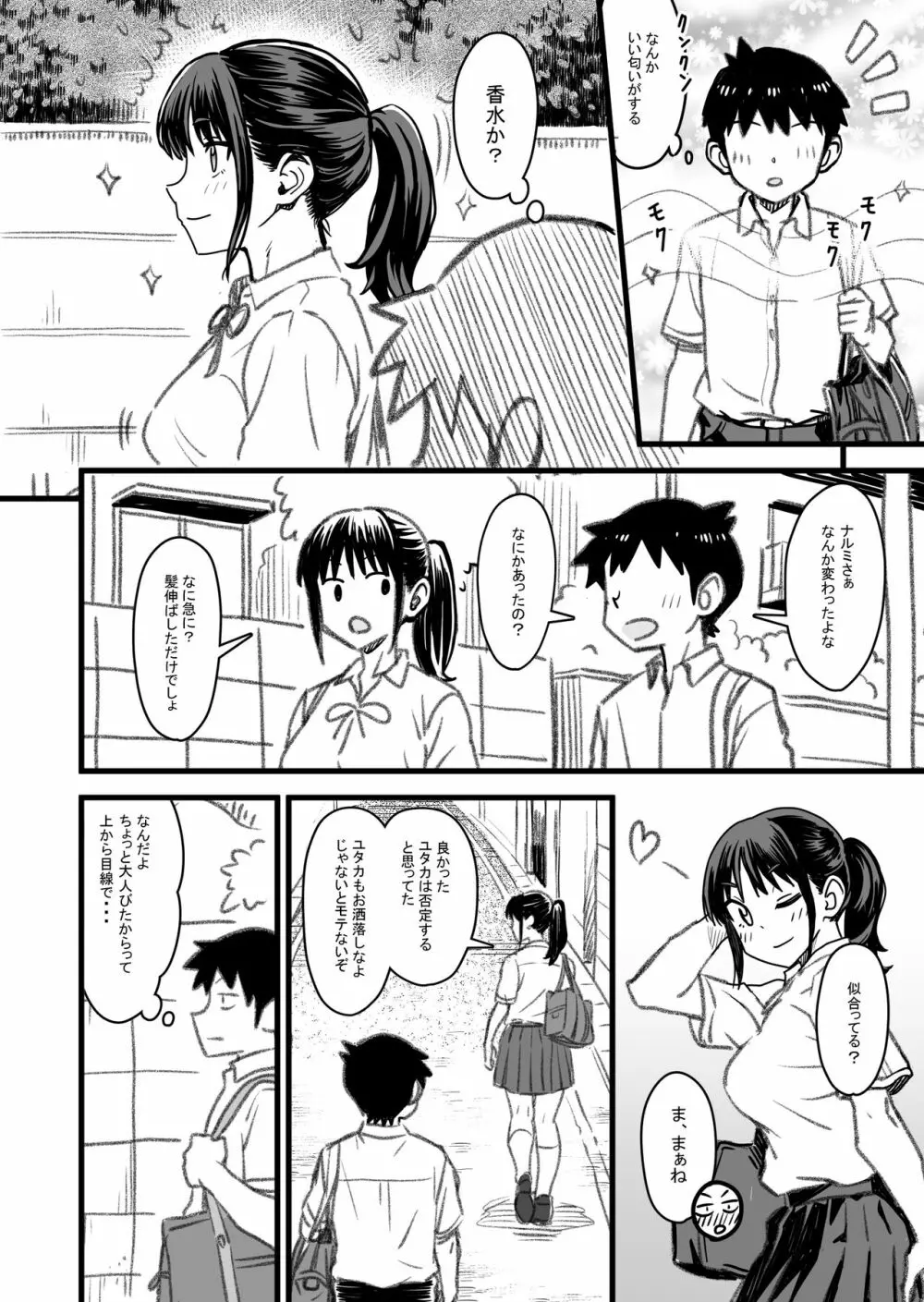 主人公はどう脳破壊されるのか? Page.83