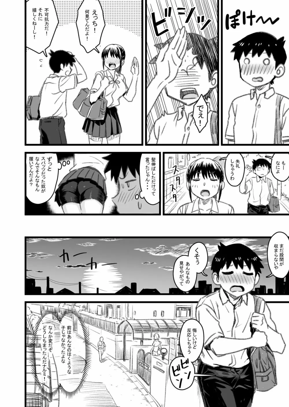主人公はどう脳破壊されるのか? Page.85