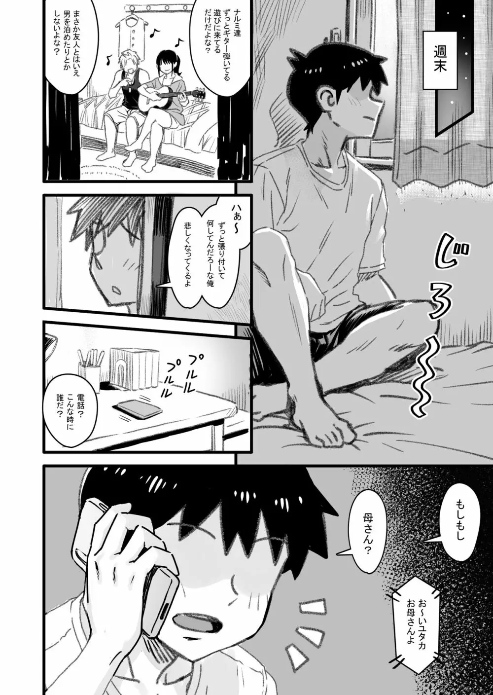 主人公はどう脳破壊されるのか? Page.87