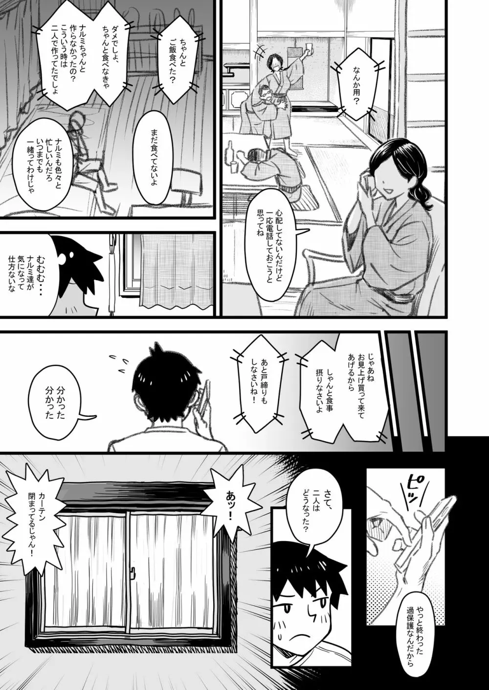 主人公はどう脳破壊されるのか? Page.88