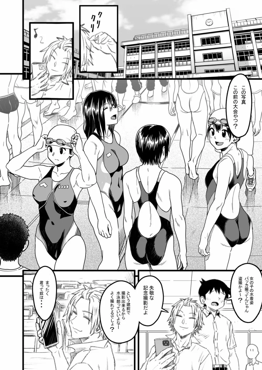 主人公はどう脳破壊されるのか? Page.9