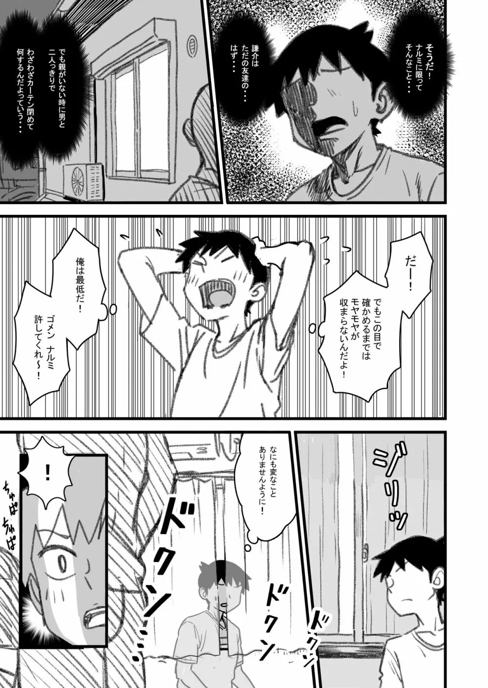 主人公はどう脳破壊されるのか? Page.90
