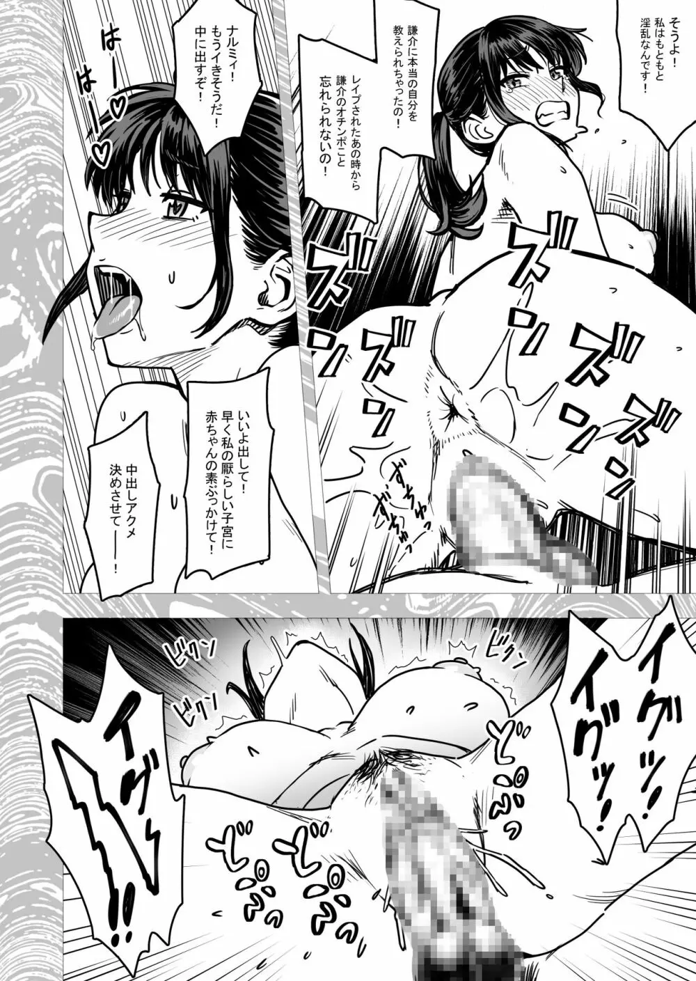 主人公はどう脳破壊されるのか? Page.93