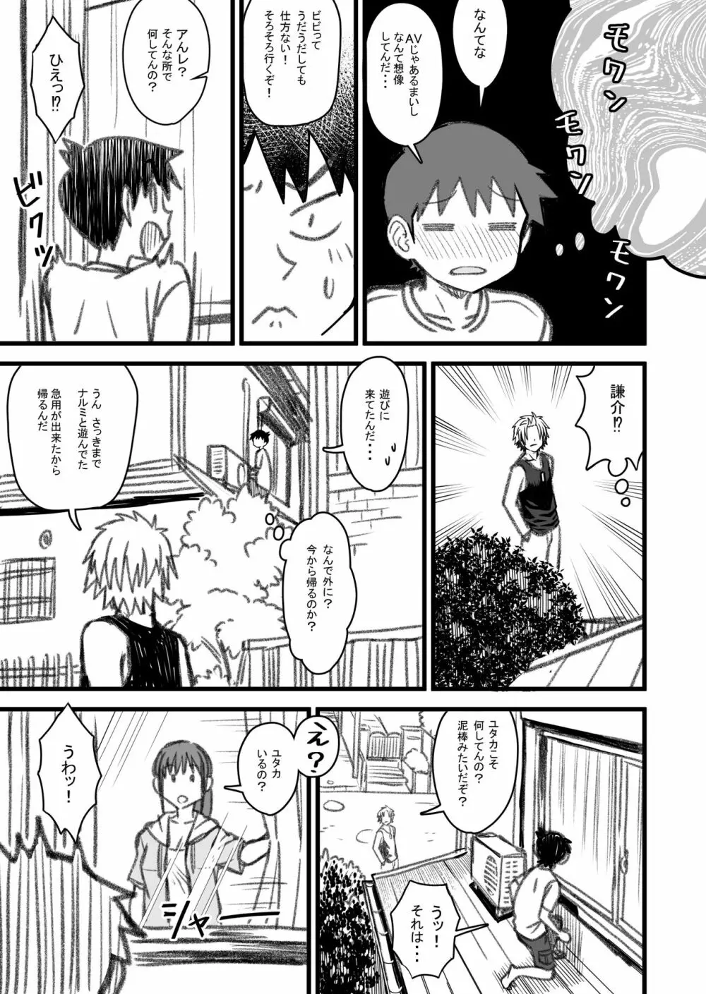 主人公はどう脳破壊されるのか? Page.94