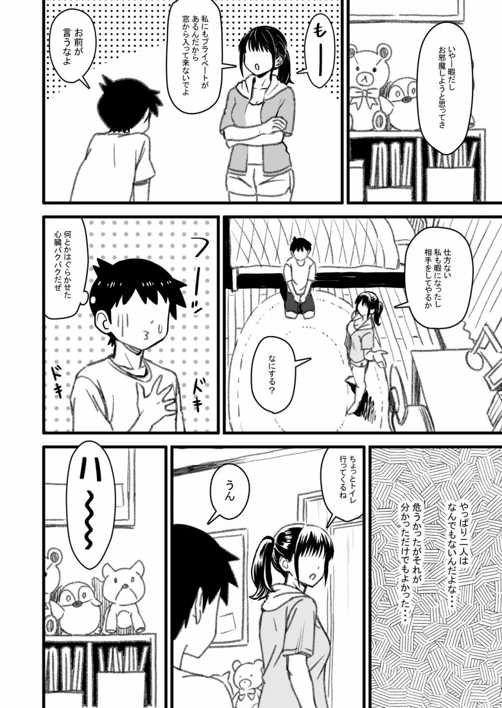 主人公はどう脳破壊されるのか? Page.95