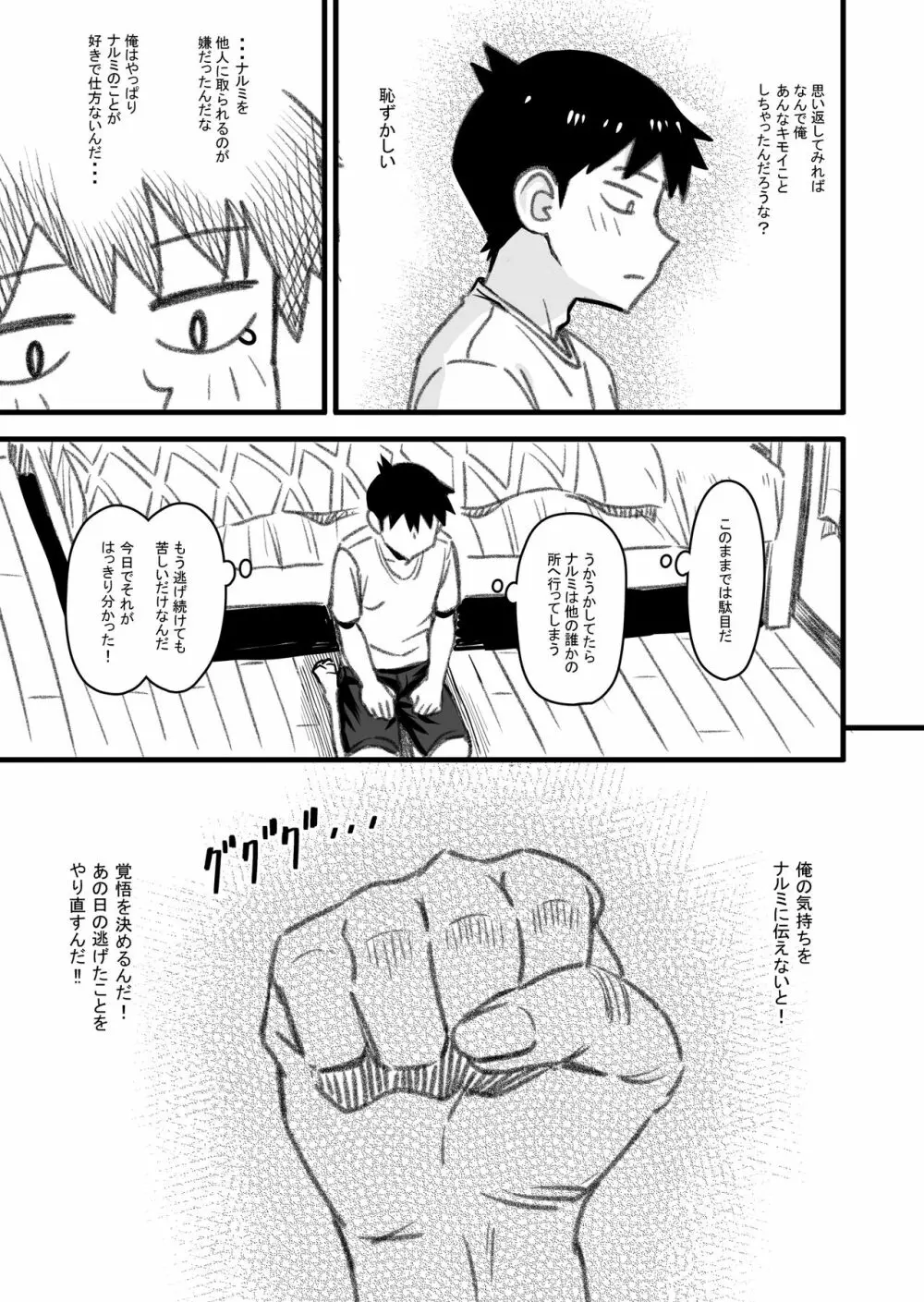 主人公はどう脳破壊されるのか? Page.96