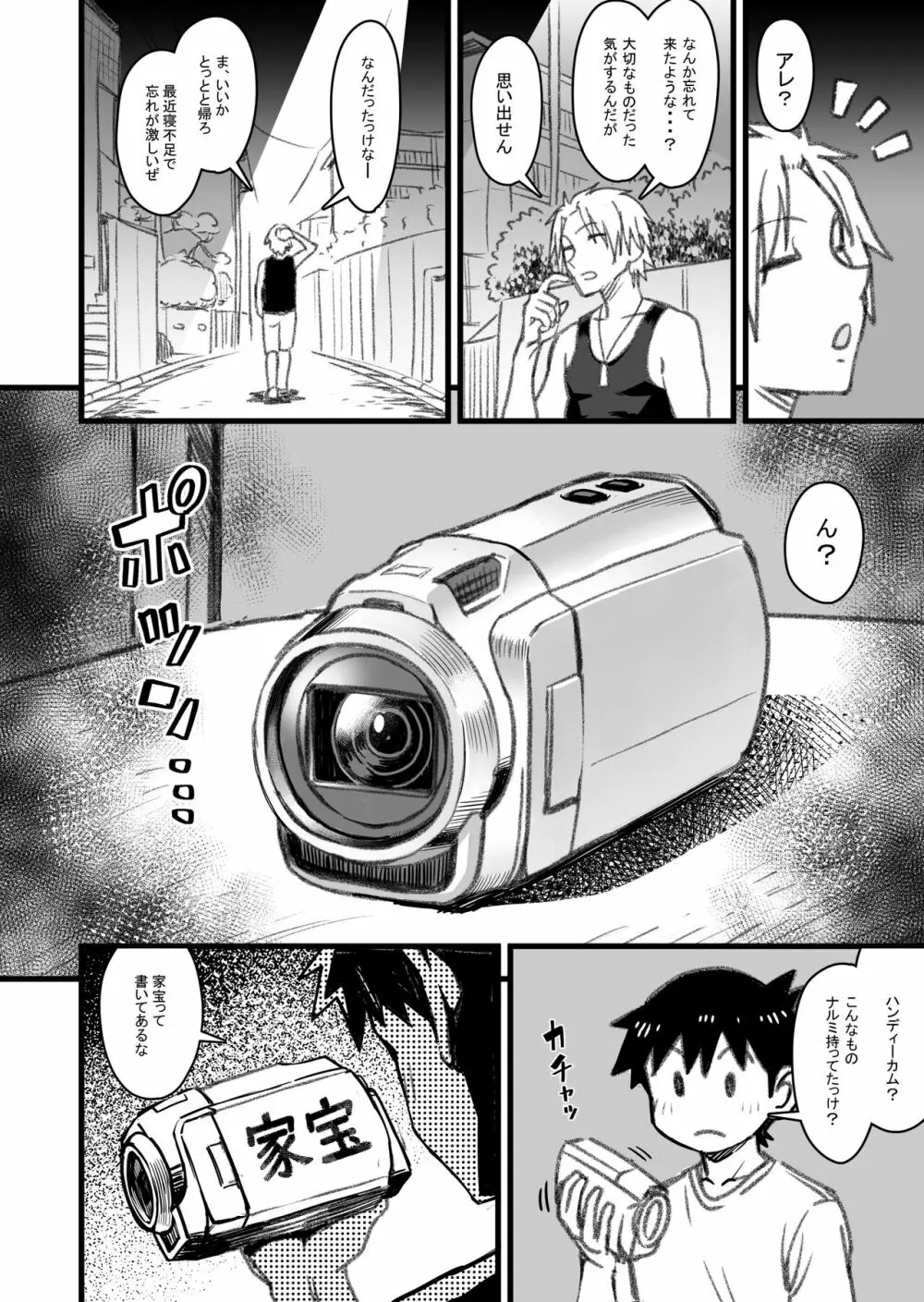 主人公はどう脳破壊されるのか? Page.97