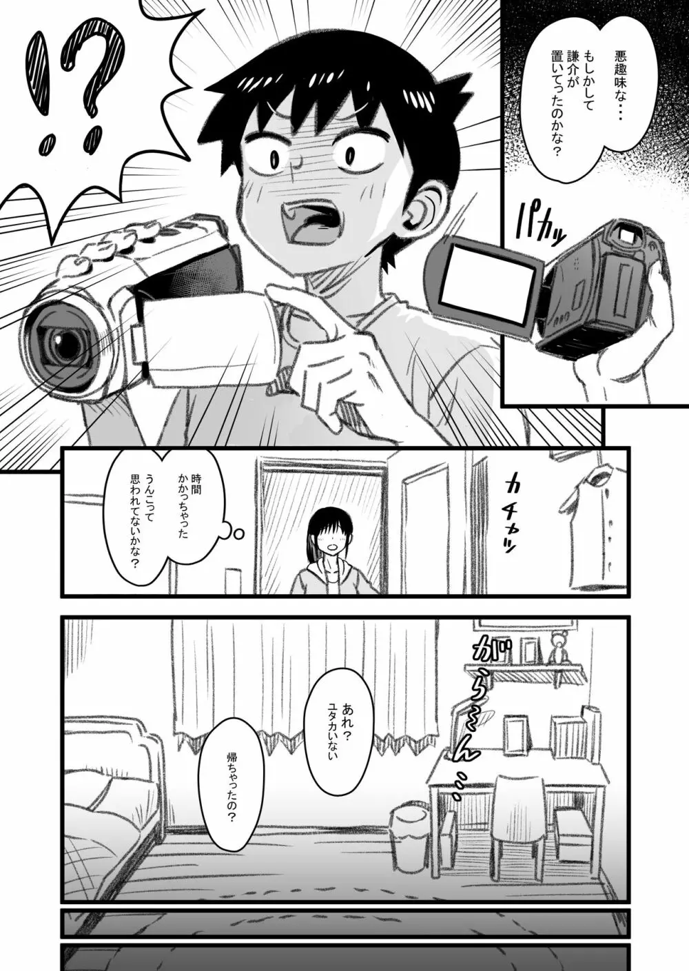 主人公はどう脳破壊されるのか? Page.98
