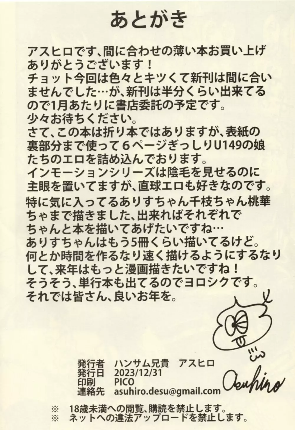 inMotion~陰毛至上主義~U149編 Page.8
