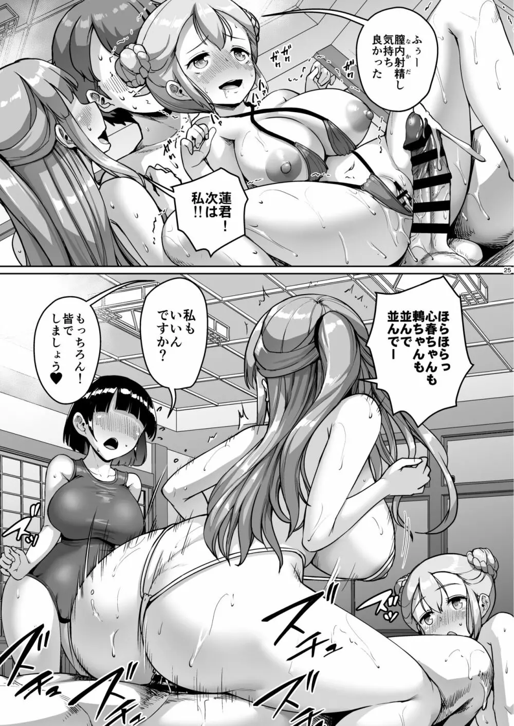 巨乳の母娘にお世話になってます。ハーレム編 Page.25