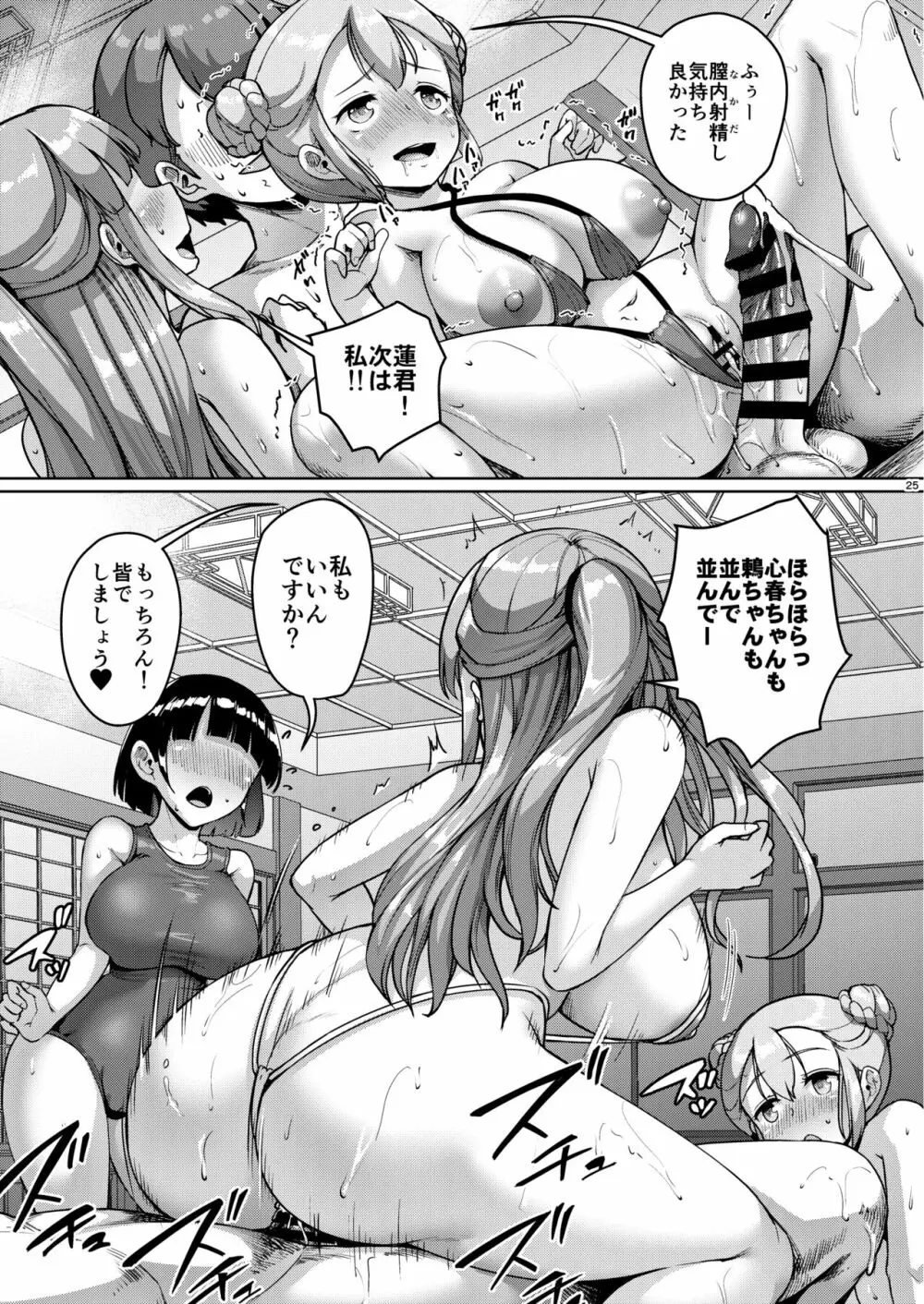 巨乳の母娘にお世話になってます。ハーレム編 Page.66