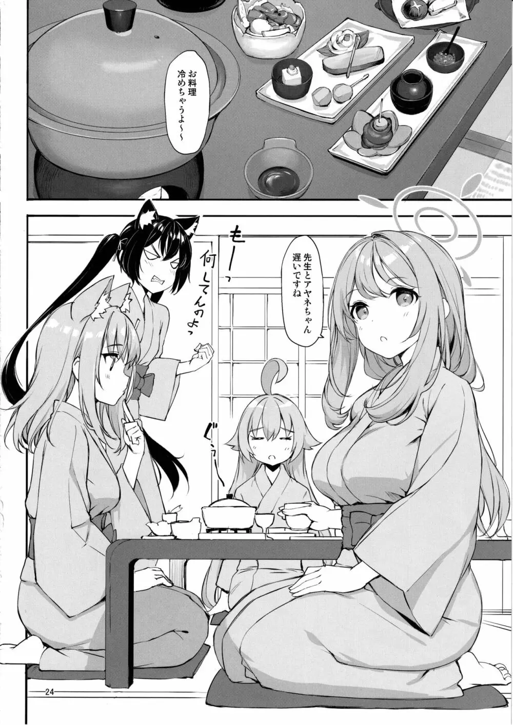 アビドスの夏休み Page.23