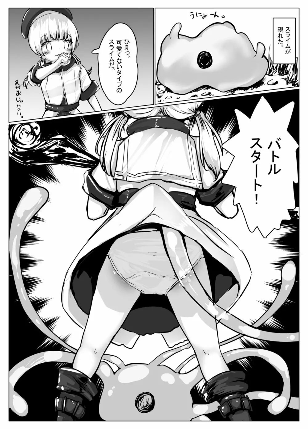 こよみちゃんマンガ3 ~フルダイブVRえろRPG編~ Page.10