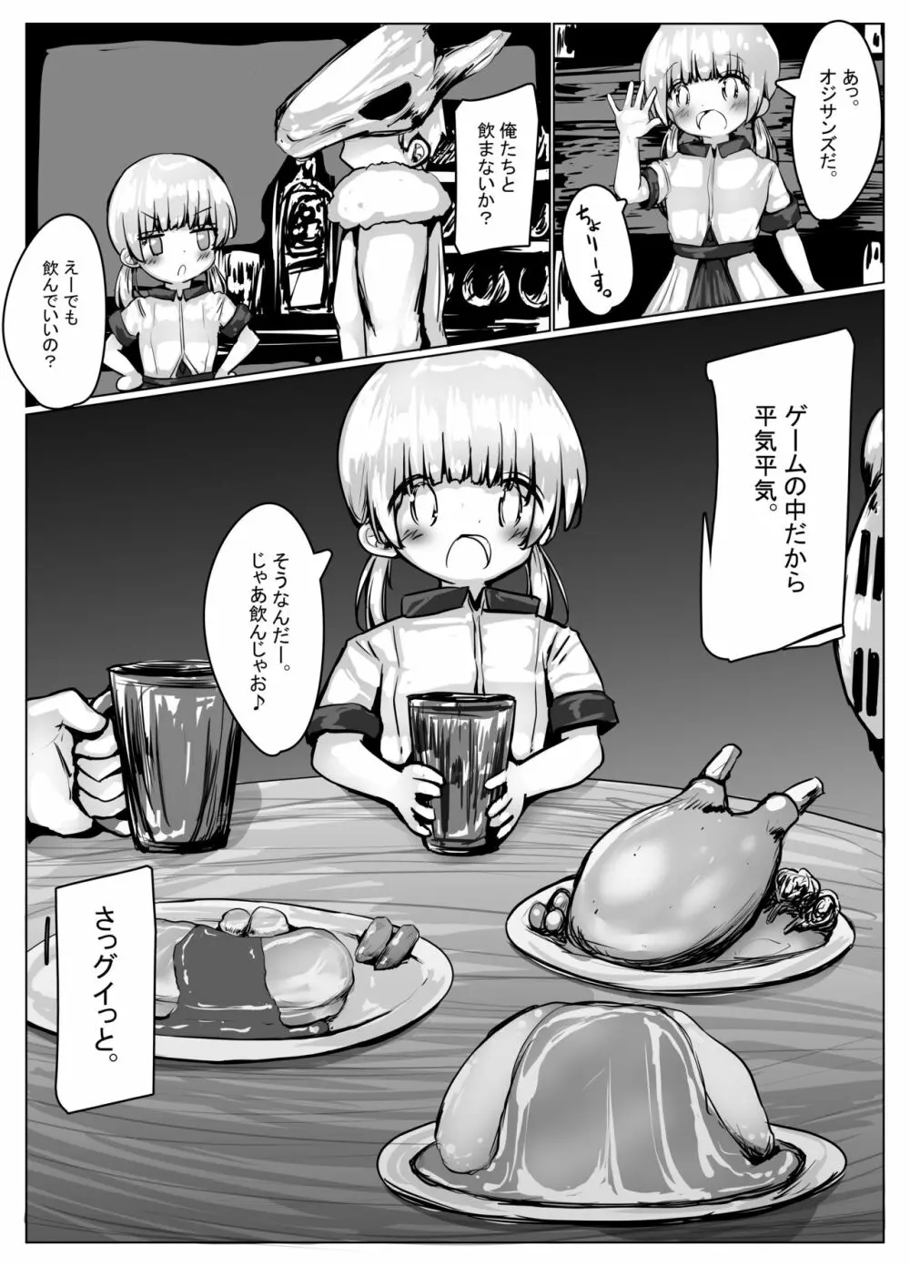 こよみちゃんマンガ3 ~フルダイブVRえろRPG編~ Page.29