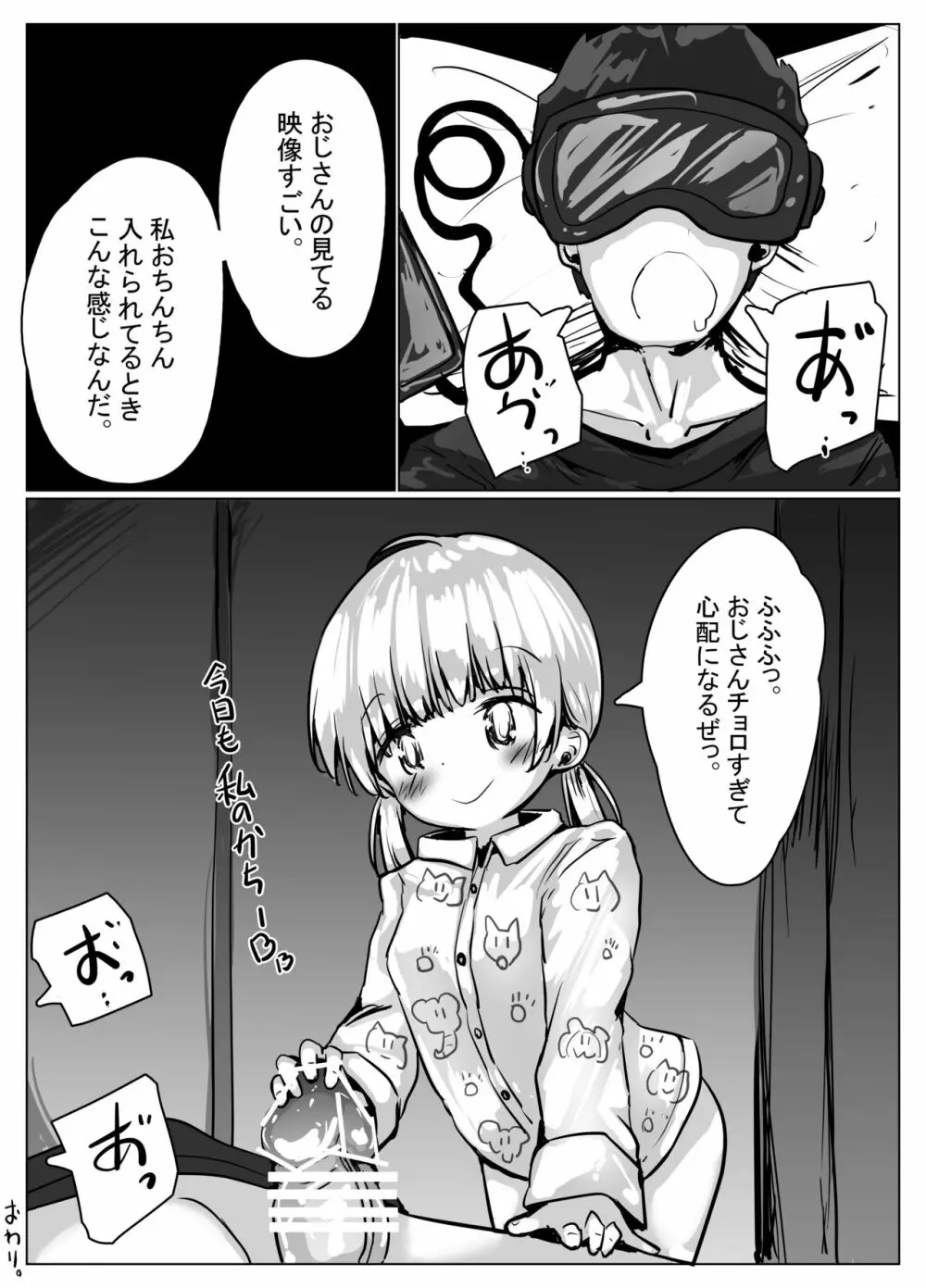 こよみちゃんマンガ3 ~フルダイブVRえろRPG編~ Page.35