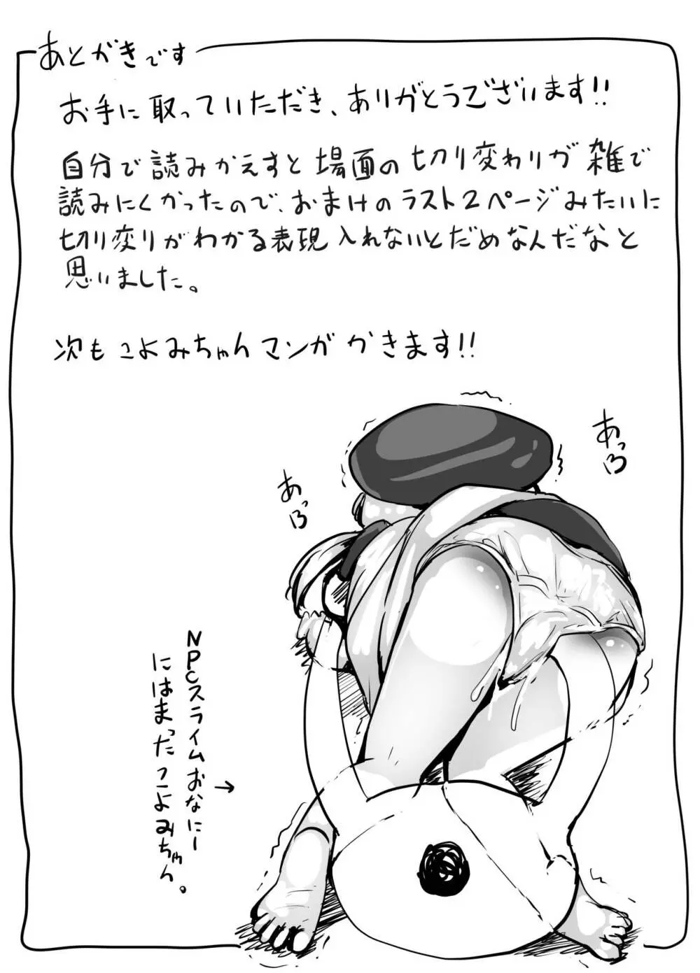 こよみちゃんマンガ3 ~フルダイブVRえろRPG編~ Page.36