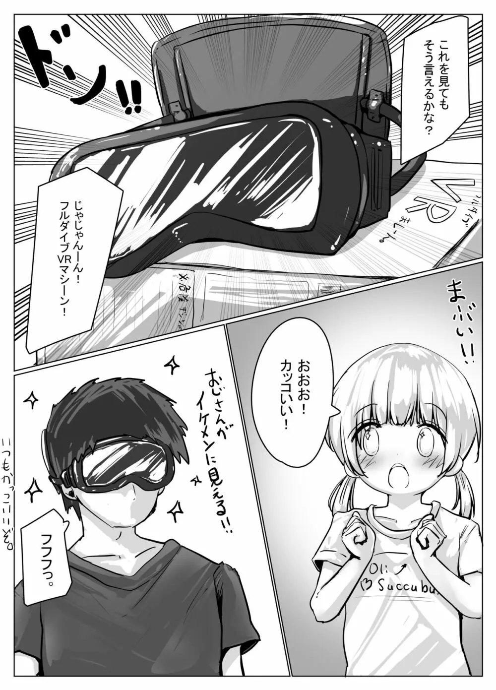 こよみちゃんマンガ3 ~フルダイブVRえろRPG編~ Page.4