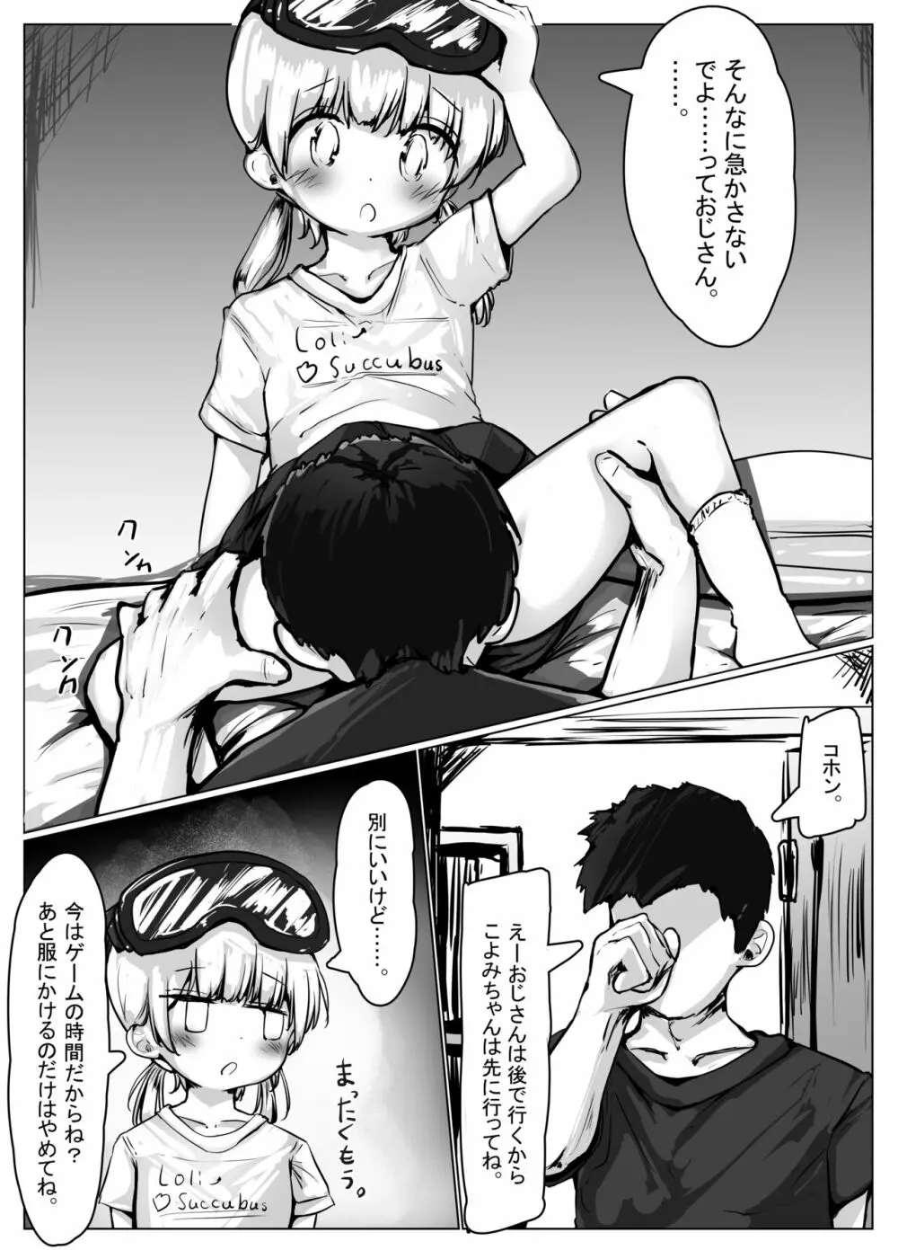 こよみちゃんマンガ3 ~フルダイブVRえろRPG編~ Page.6