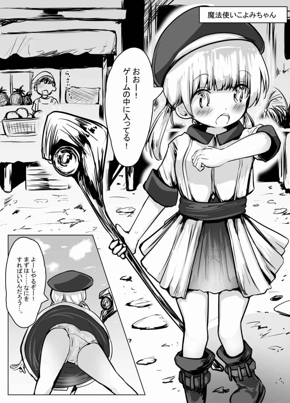 こよみちゃんマンガ3 ~フルダイブVRえろRPG編~ Page.7